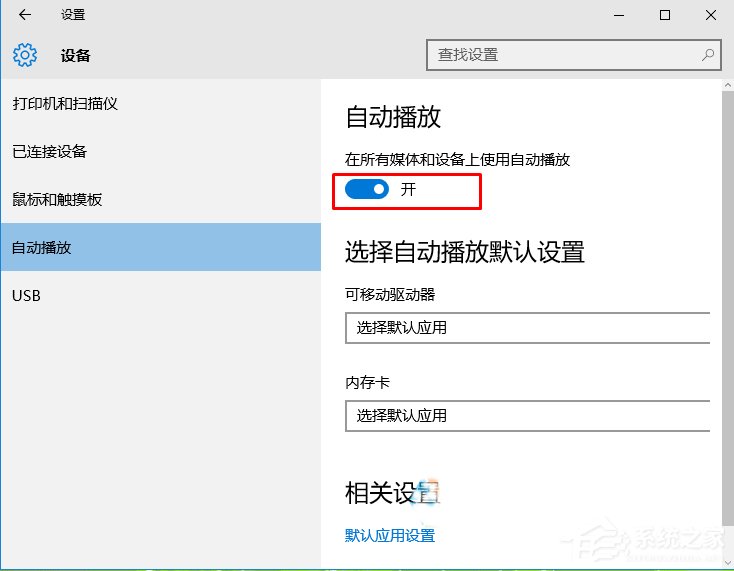 Win10系統光盤無法自動播放如何解決？