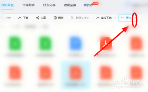 怎么給百度網(wǎng)盤文檔加密