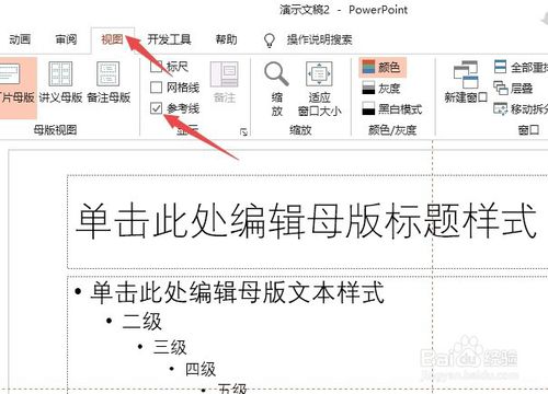 ppt自定義標(biāo)簽如何設(shè)置