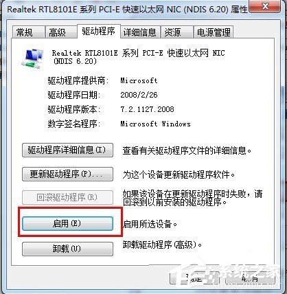 Win7桌面右下角提示“未識別的網(wǎng)絡(luò)”如何解決？