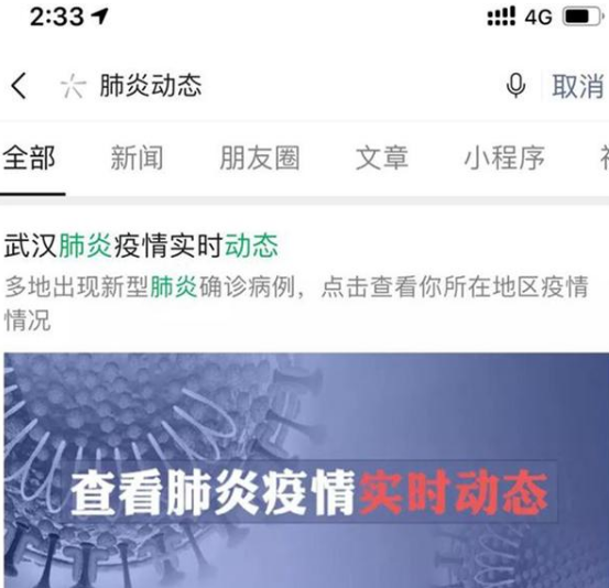 微信怎么查看肺炎疫情動態(tài)？