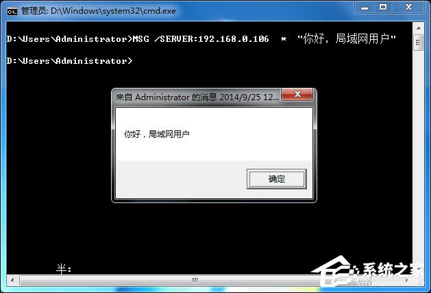 Win7怎么給局域網(wǎng)電腦發(fā)消息？局域網(wǎng)聊天命令是什么？