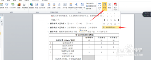 word文檔里怎么添加對勾