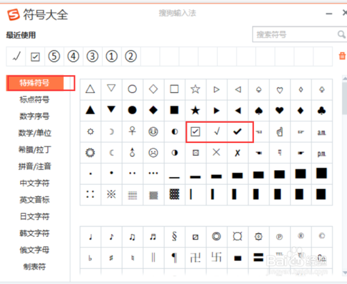 word文檔里怎么添加對勾