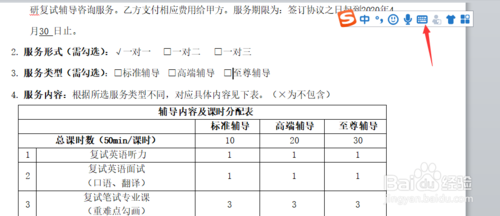 word文檔里怎么添加對勾
