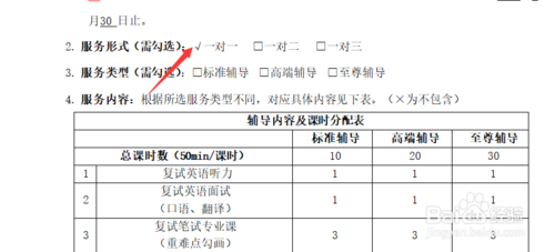 word文檔里怎么添加對勾