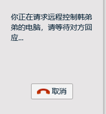 QQ怎么遠程控制他人電腦