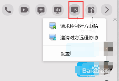 QQ怎么遠程控制他人電腦
