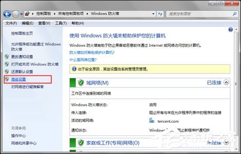 Win7用戶該怎么免疫比特幣勒索病毒？關(guān)閉445端口預(yù)防為主