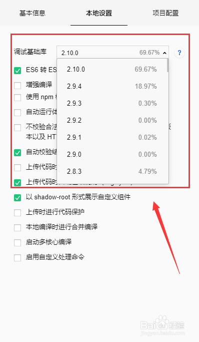 微信開發者工具怎么更換調試基礎庫