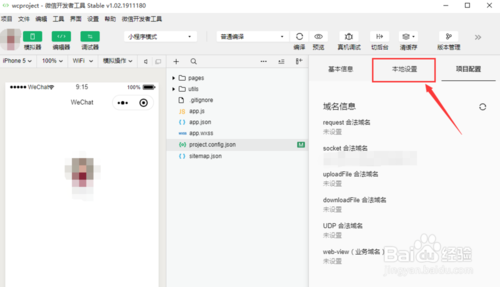 微信開發者工具怎么更換調試基礎庫