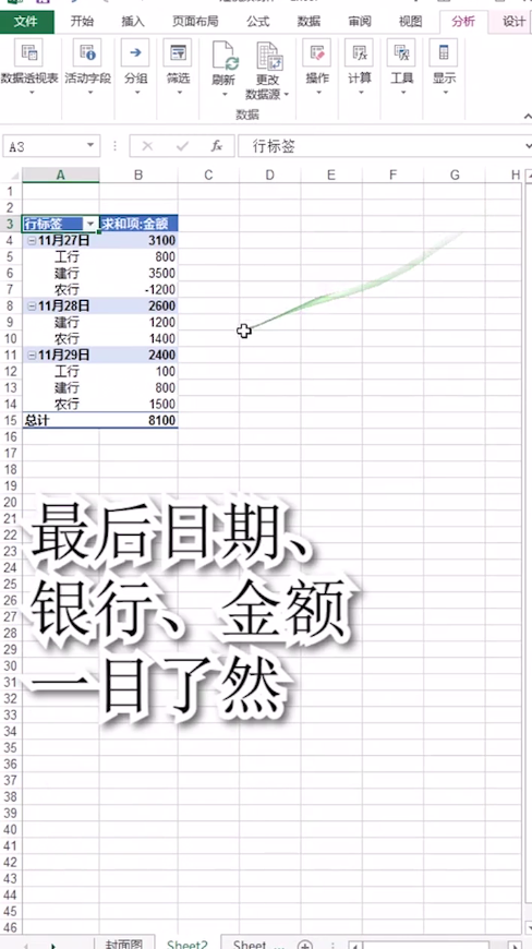 excel如何變更表格分類排序
