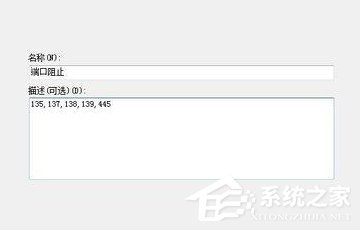 Win7如何關(guān)閉445 135 138 139端口
