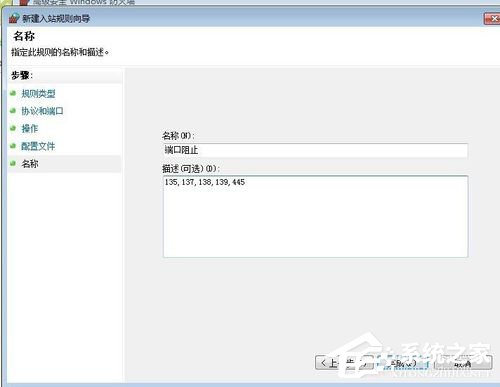 Win7如何關(guān)閉445 135 138 139端口