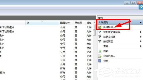 Win7如何關(guān)閉445 135 138 139端口