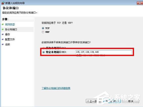 Win7如何關(guān)閉445 135 138 139端口