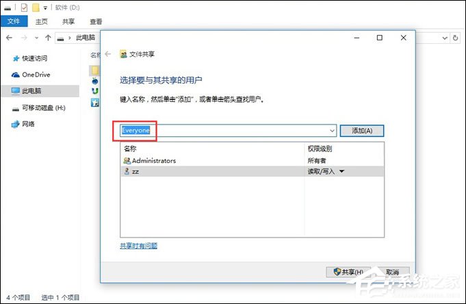 局域網(wǎng)內(nèi)如何傳文件？Win10局域網(wǎng)傳文件的方法