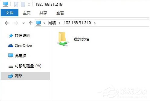 局域網(wǎng)內(nèi)如何傳文件？Win10局域網(wǎng)傳文件的方法
