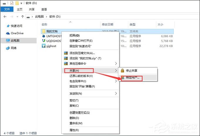 局域網(wǎng)內(nèi)如何傳文件？Win10局域網(wǎng)傳文件的方法