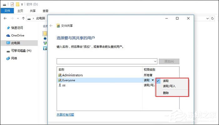 局域網(wǎng)內(nèi)如何傳文件？Win10局域網(wǎng)傳文件的方法