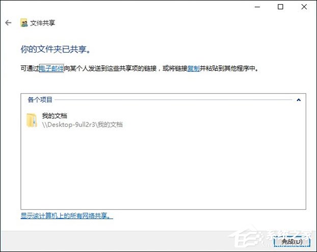 局域網(wǎng)內(nèi)如何傳文件？Win10局域網(wǎng)傳文件的方法