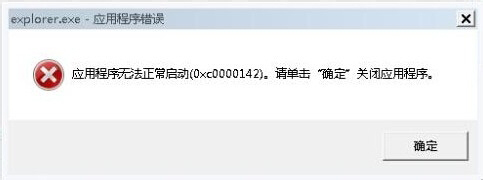 Win7系統(tǒng)提示explorer.exe應(yīng)用程序錯(cuò)誤怎么解決？
