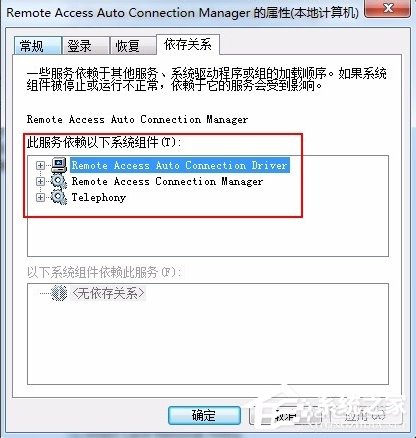 Win7依賴服務或組無法啟動怎么辦？