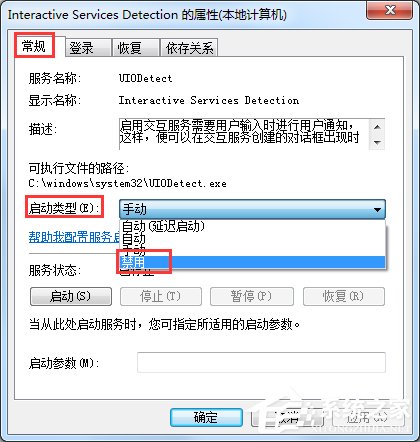 Win7交互式服務(wù)檢測(cè)窗口怎么關(guān)閉？