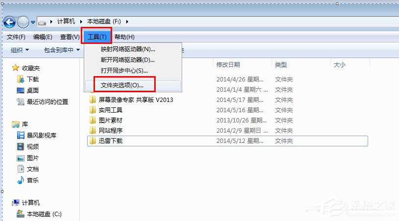 Win7系統隱藏文件夾的方法