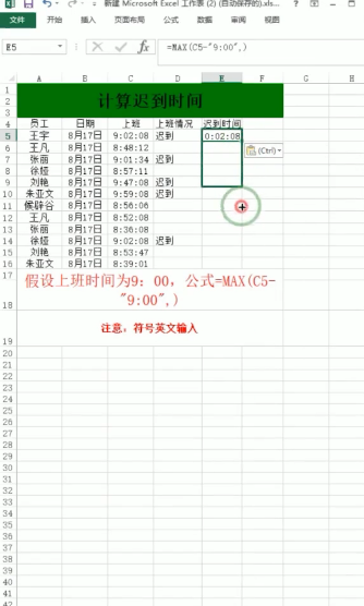 電腦上excel如何算遲到時間