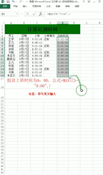 電腦上excel如何算遲到時間