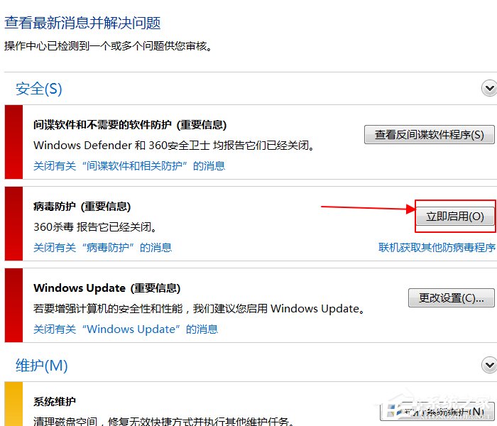 Win7筆記本電腦如何開啟病毒防護(hù)？