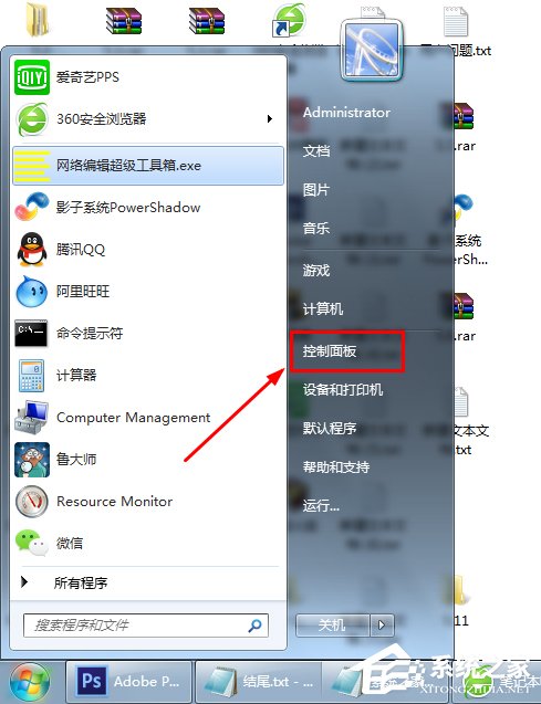 Win7筆記本電腦如何開啟病毒防護(hù)？