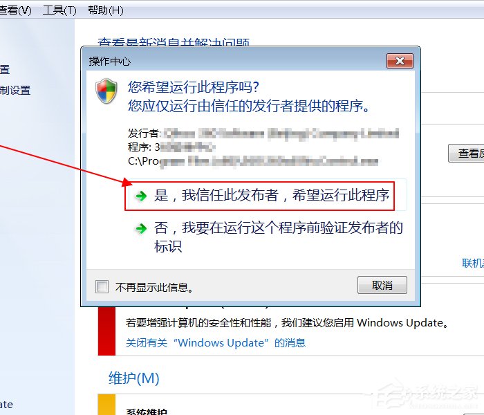 Win7筆記本電腦如何開啟病毒防護(hù)？