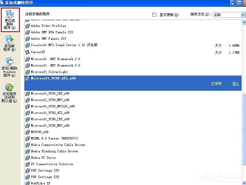 Win7系統打開如何添加或刪除程序？