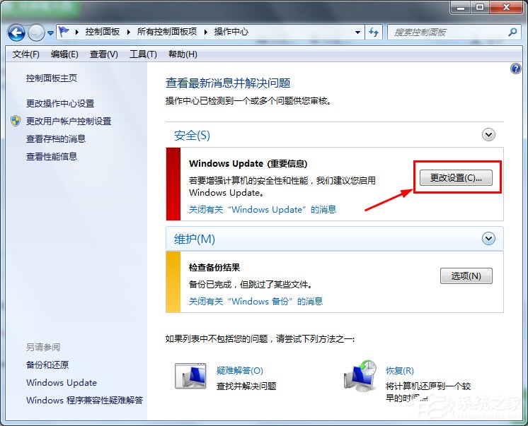 Win7筆記本電腦如何開啟病毒防護(hù)？