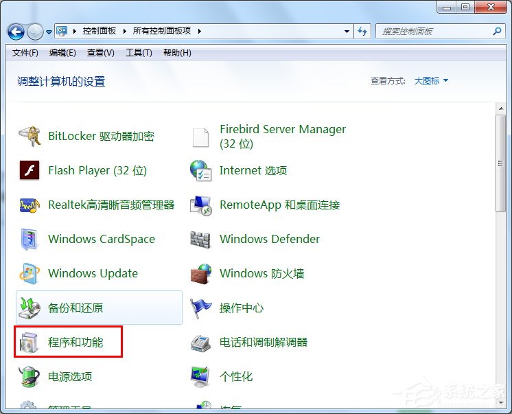 Win7系統打開如何添加或刪除程序？