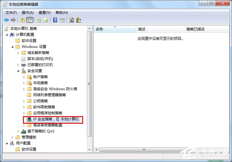 Win7系統怎么關閉危險端口？