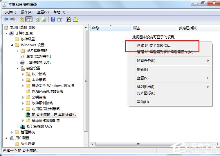 Win7系統怎么關閉危險端口？