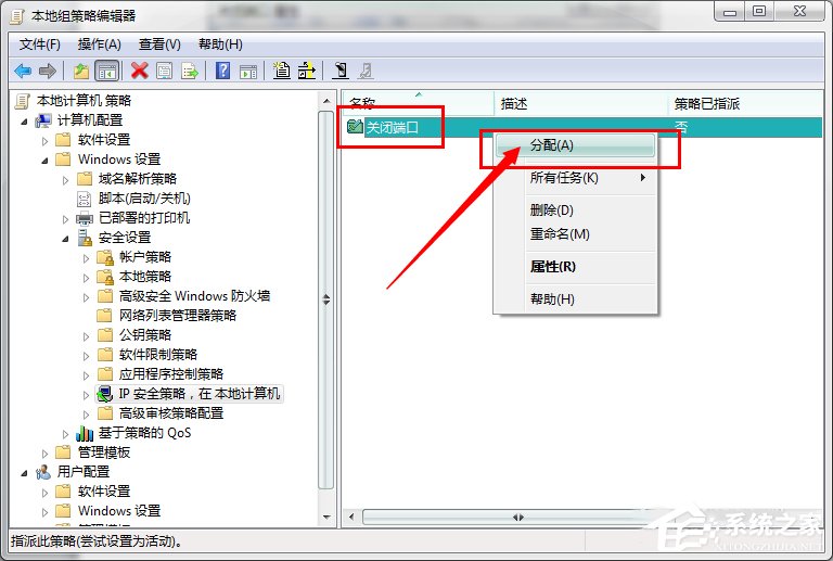 Win7系統怎么關閉危險端口？