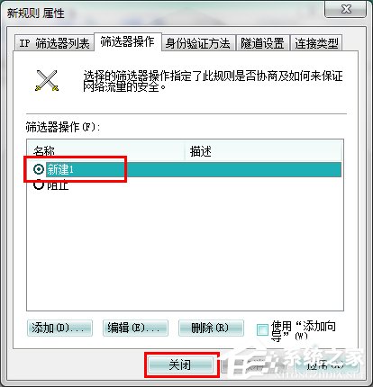 Win7系統怎么關閉危險端口？