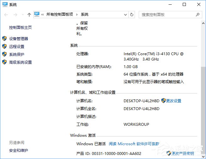 Win10教育版怎么激活？Win10教育版詳細激活教程