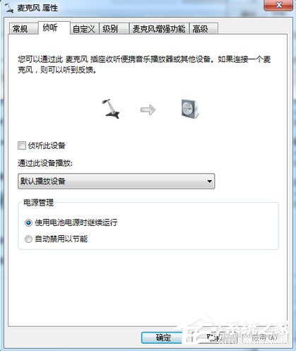 Win7電腦電流麥怎么解決？