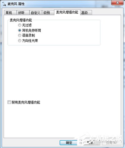 Win7電腦電流麥怎么解決？
