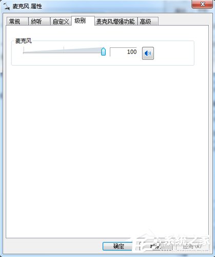 Win7電腦電流麥怎么解決？