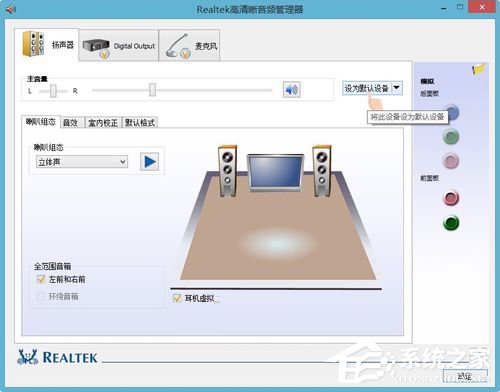 Win8系統(tǒng)驅(qū)動(dòng)正常電腦音箱沒有聲音怎么辦？