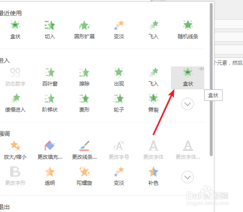 ppt盒狀動畫效果如何設置