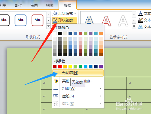 Word表格怎么在右邊輸入文字