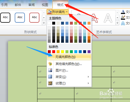 Word表格怎么在右邊輸入文字