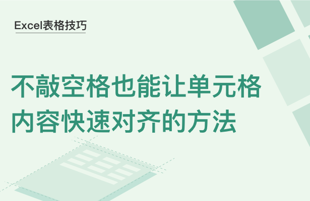 WPS中Excel怎么讓單元格內容快速對齊